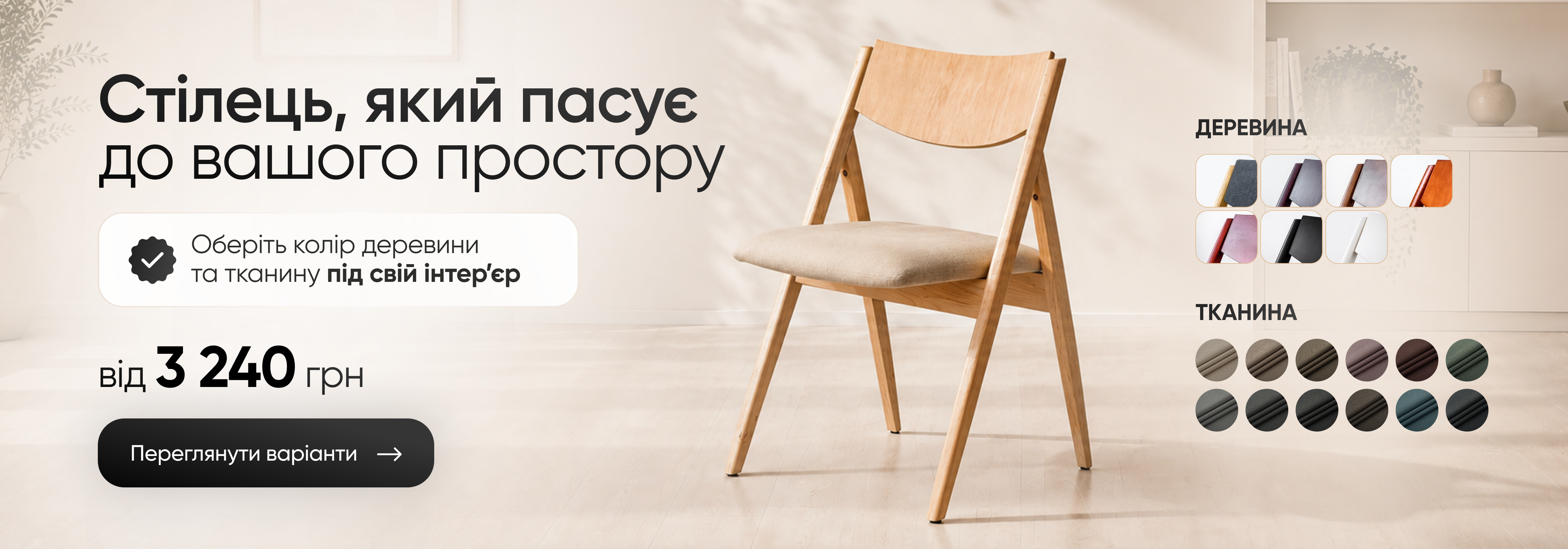 Усе, що ми знали про меблі, зібрали в одному продукті